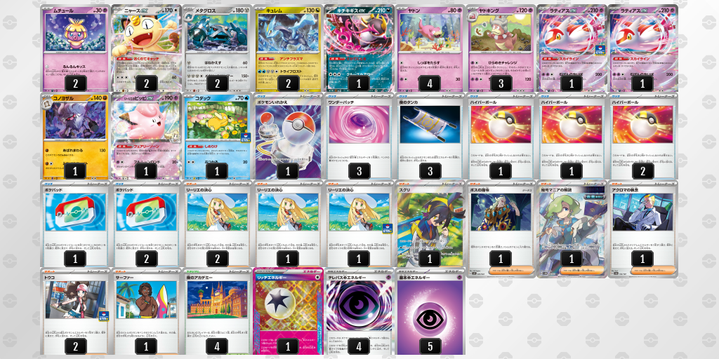 シティリーグ2026 シーズン4 オープンリーグ 9位 デッキ