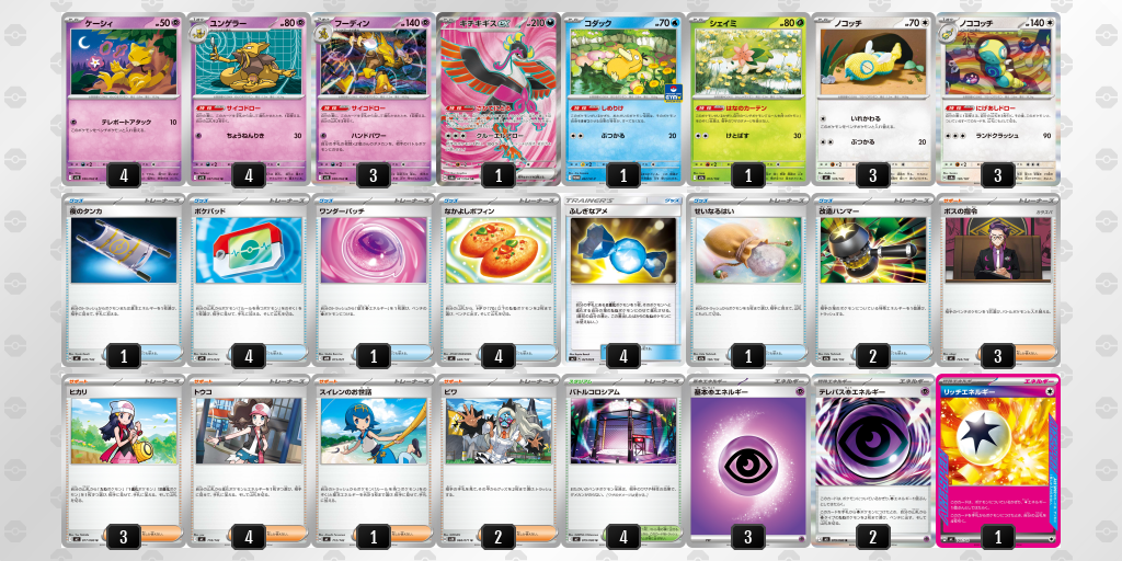 シティリーグ2026 シーズン4 ジュニアリーグ 優勝デッキ