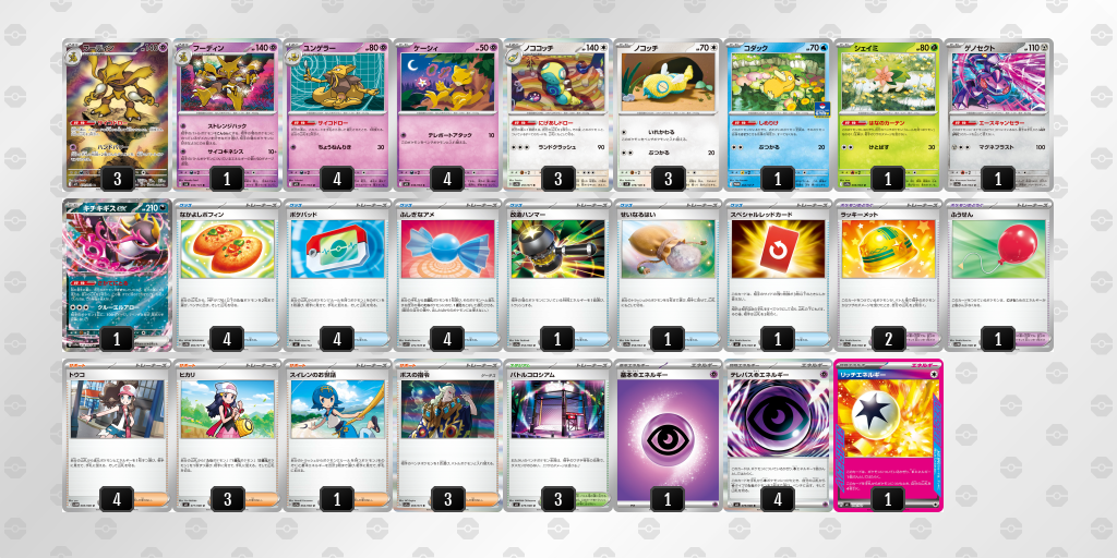 シティリーグ2026 シーズン4 オープンリーグ 9位 デッキ