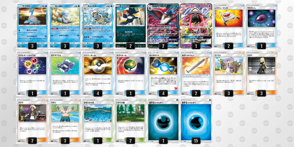 新弾バトル優勝デッキ ラプラス カメックス ポケカデッキコードをまとめました メモサイト