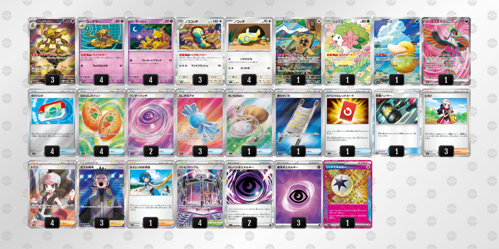 シティリーグ2026 シーズン4 ジュニアリーグ 3位 デッキ