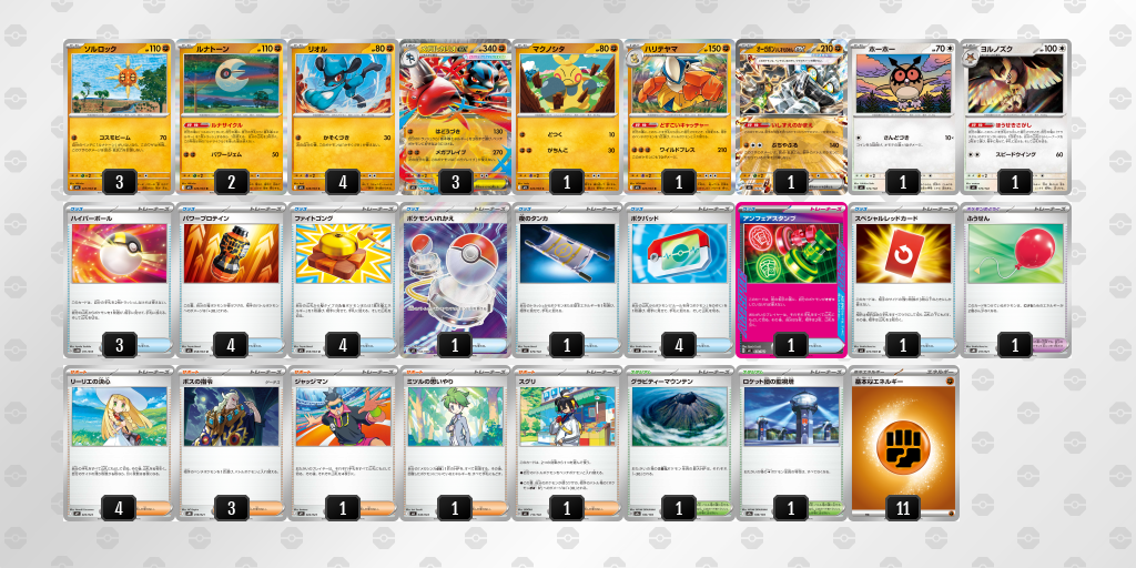 シティリーグ2026 シーズン4 オープンリーグ 9位 デッキ