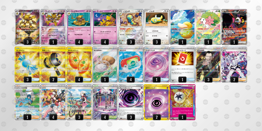 シティリーグ2026 シーズン4 オープンリーグ 5位 デッキ