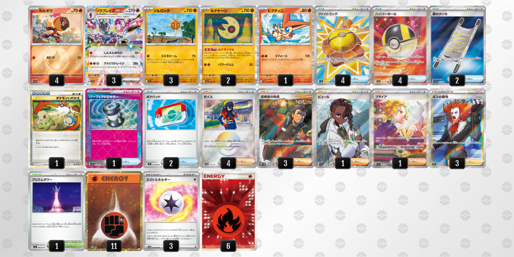 シティリーグ2026 シーズン4 オープンリーグ 9位 デッキ