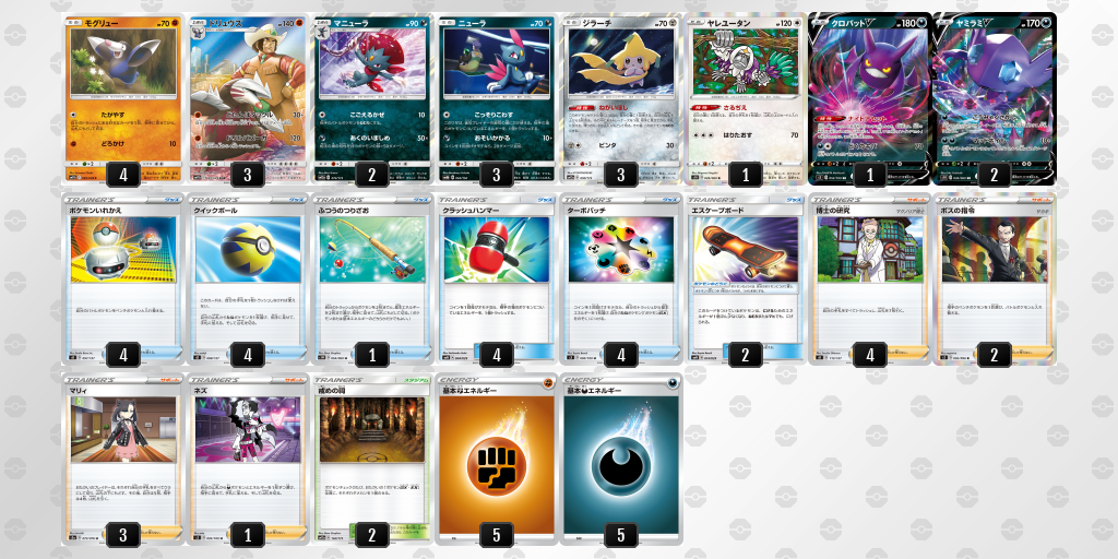 デッキ画像 Gnggl6 Avi66j Hggnni ポケモンカードゲーム公式ホームページ デッキ画像 Gnggl6 Avi66j Hggnni ポケモンカードゲーム公式ホームページ