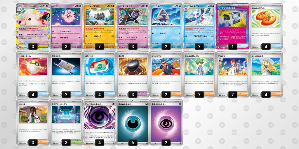 デッキを表示 | ポケモンカードゲーム公式ホームページ