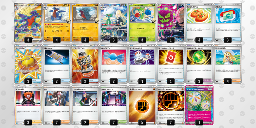 シティリーグ2026 シーズン4 オープンリーグ 9位 デッキ