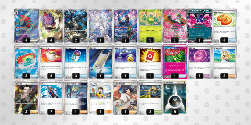 Nのゾロアークexデッキ 9位 シティリーグ2027 シーズン1 オープン