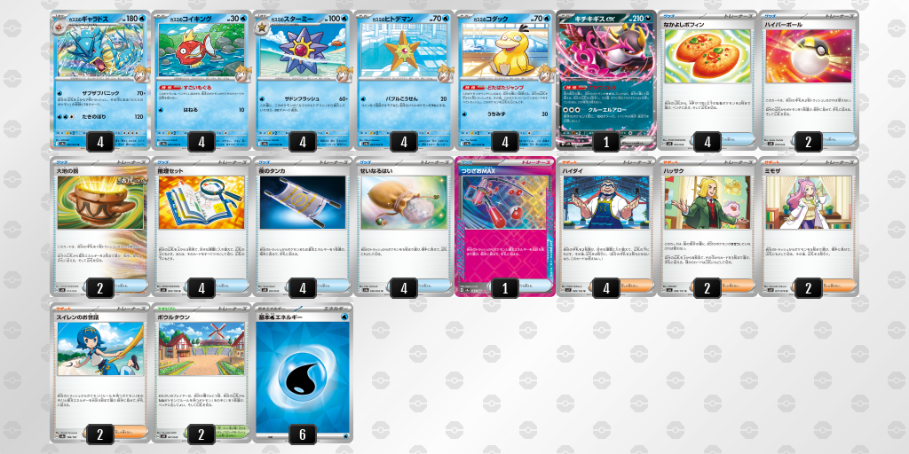 デッキ構築 | ポケモンカードゲーム公式ホームページ