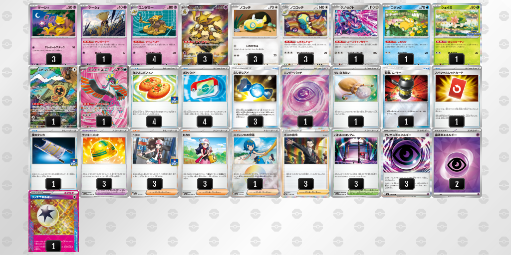 シティリーグ2026 シーズン4 オープンリーグ 5位 デッキ