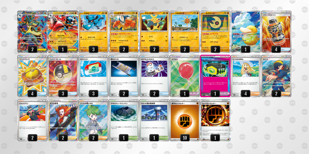 シティリーグ2026 シーズン4 オープンリーグ 9位 デッキ