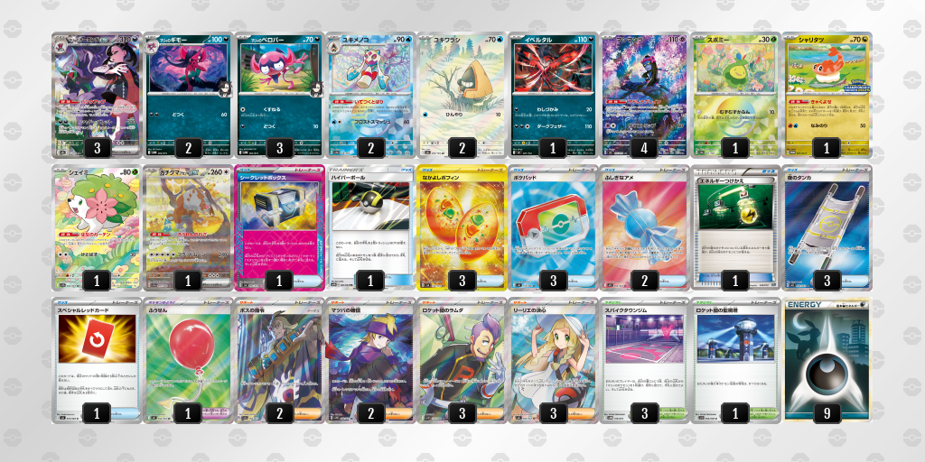 シティリーグ2026 シーズン4 シニアリーグ 5位 デッキ