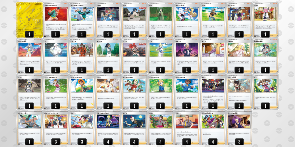 デッキ構築 | ポケモンカードゲーム公式ホームページ