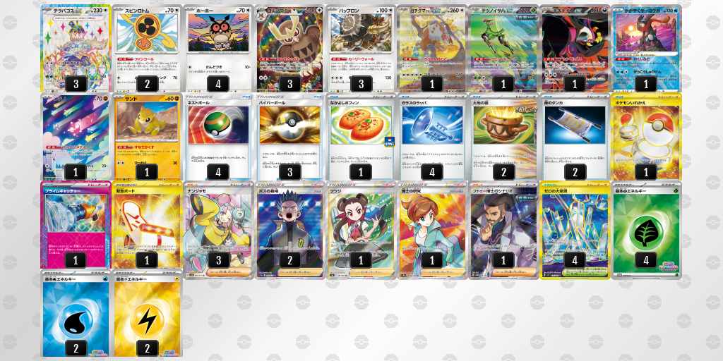 デッキを表示 | ポケモンカードゲーム公式ホームページ