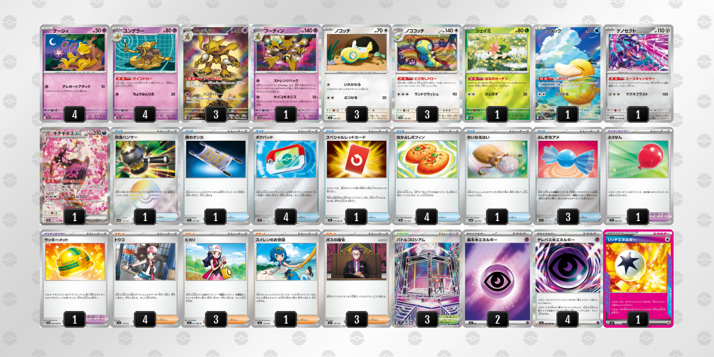 シティリーグ2026 シーズン4 オープンリーグ 3位 デッキ