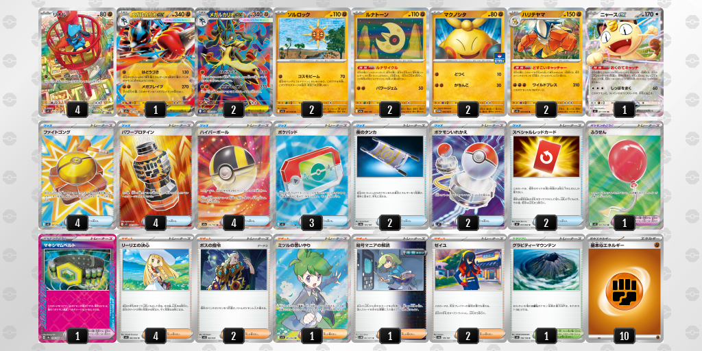 シティリーグ2026 シーズン4 オープンリーグ 9位 デッキ