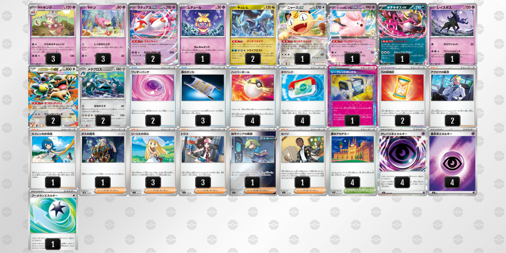 シティリーグ2026 シーズン4 オープンリーグ 5位 デッキ