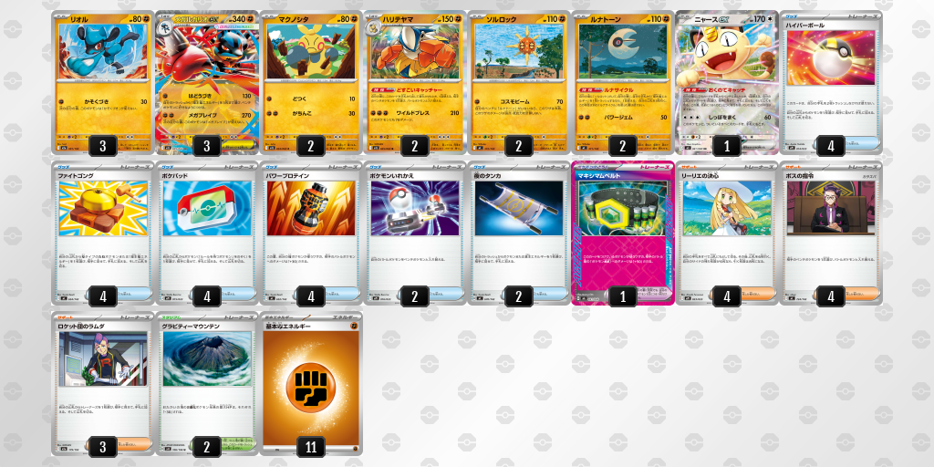 シティリーグ2026 シーズン4 オープンリーグ 5位 デッキ