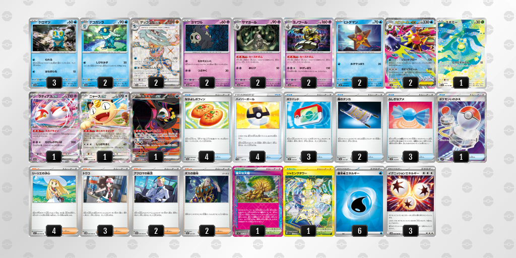 シティリーグ2026 シーズン3 オープンリーグ 9位 デッキ