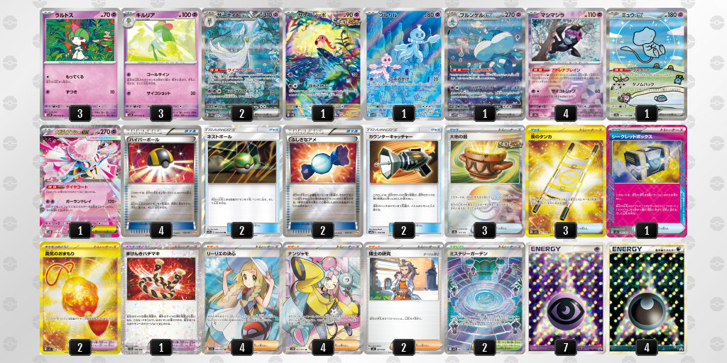 デッキを表示 | ポケモンカードゲーム公式ホームページ