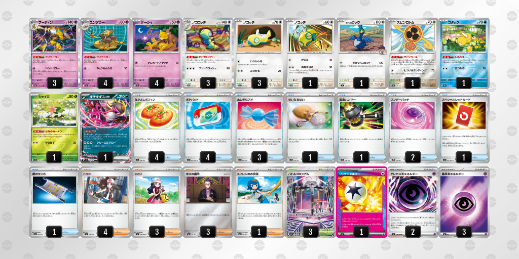 シティリーグ2026 シーズン4 オープンリーグ 3位 デッキ