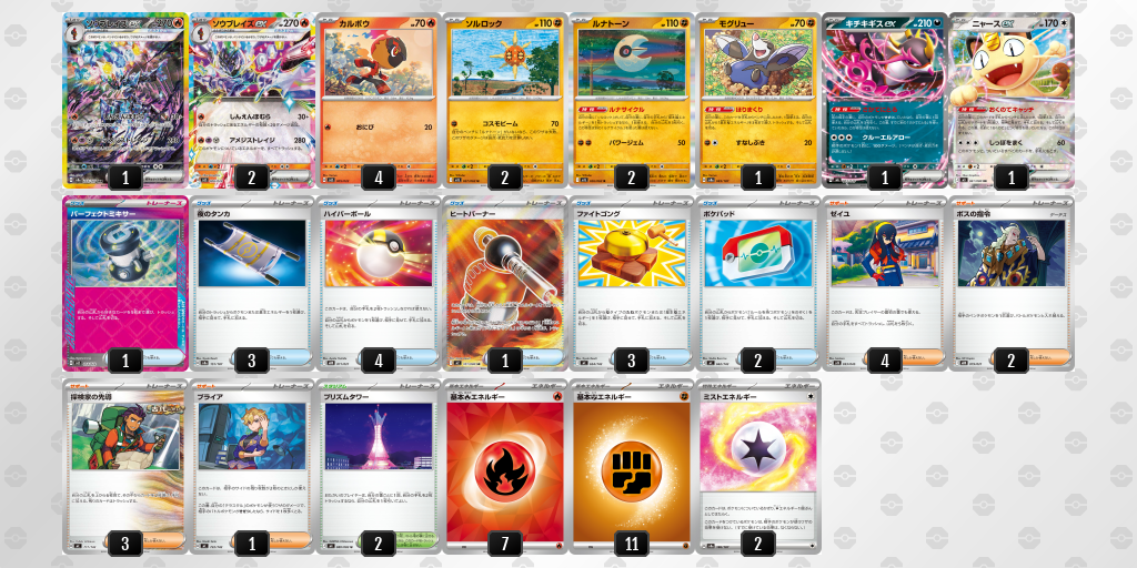 シティリーグ2026 シーズン4 オープンリーグ 9位 デッキ