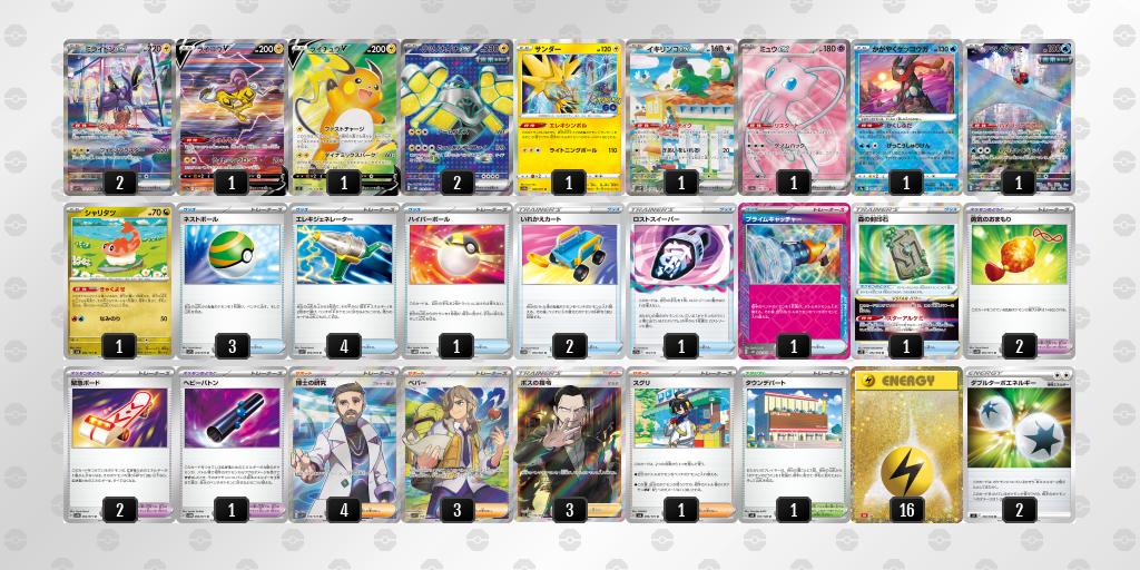 デッキを表示 | ポケモンカードゲーム公式ホームページ