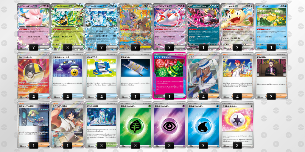 シティリーグ2026 シーズン4 オープンリーグ 9位 デッキ