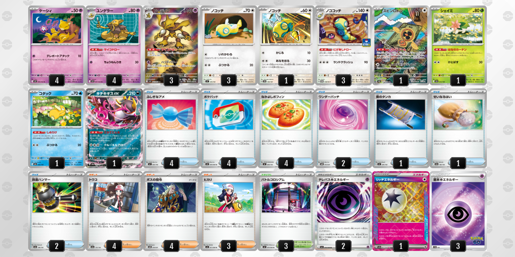 シティリーグ2026 シーズン3 オープンリーグ 9位 デッキ