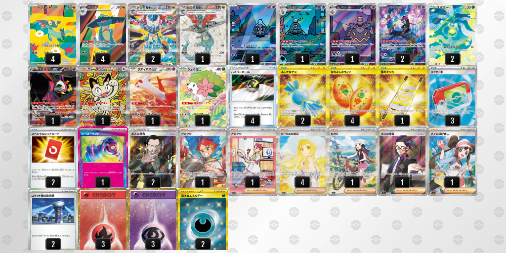 シティリーグ2026 シーズン4 オープンリーグ 9位 デッキ