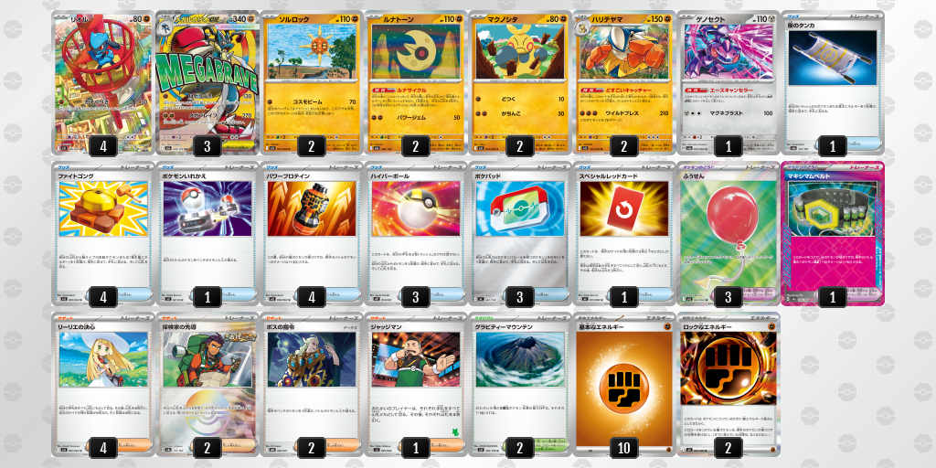 シティリーグ2026 シーズン4 オープンリーグ 9位 デッキ