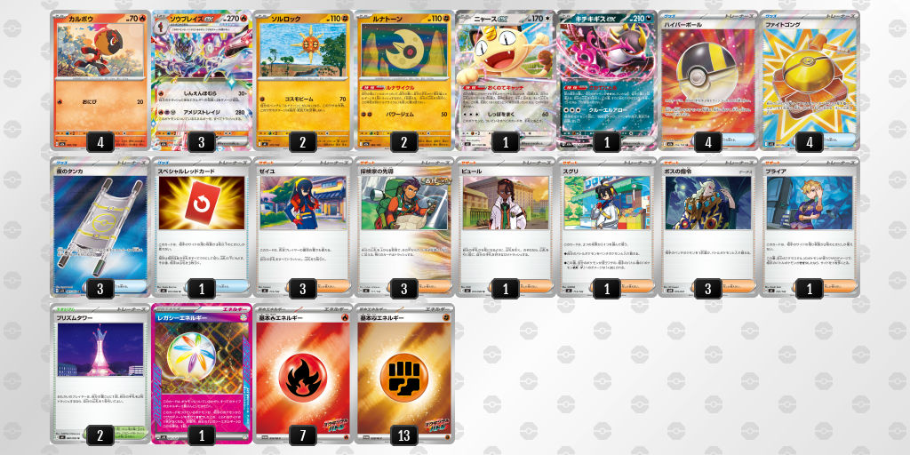 シティリーグ2026 シーズン4 ジュニアリーグ 5位 デッキ