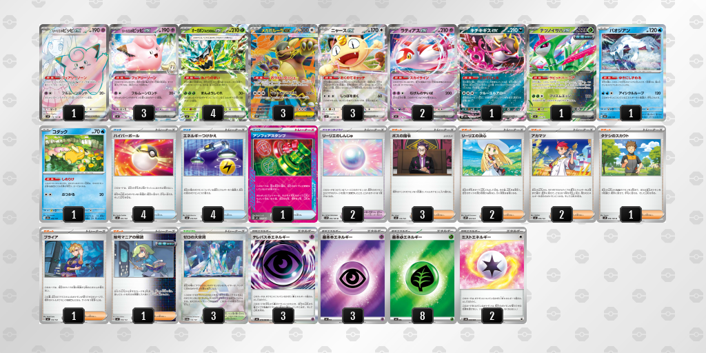 シティリーグ2026 シーズン4 オープンリーグ 9位 デッキ