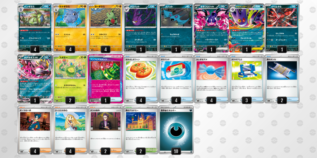 デッキ画像 nNggiQ-qVeZJd-6nn9L6 | ポケモンカードゲーム公式ホームページ