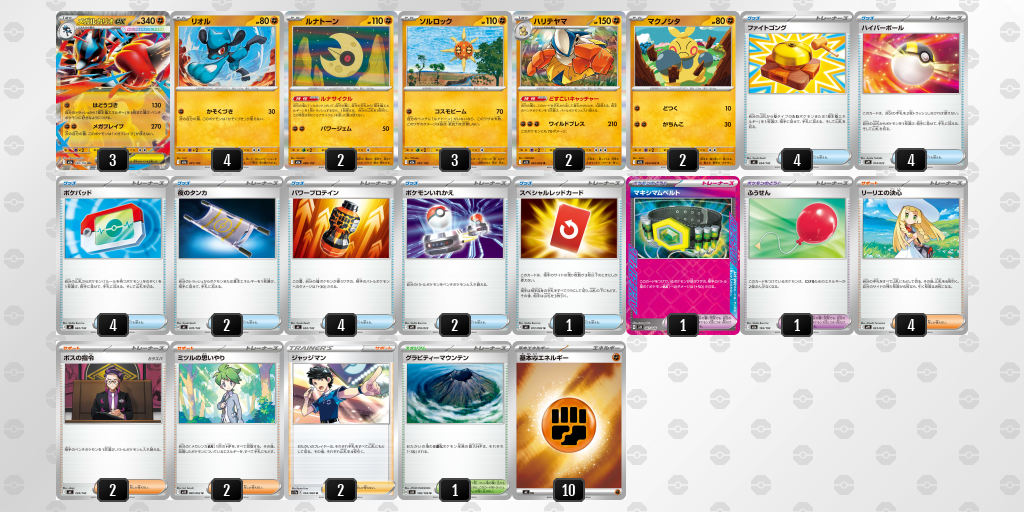 シティリーグ2026 シーズン4 オープンリーグ 9位 デッキ