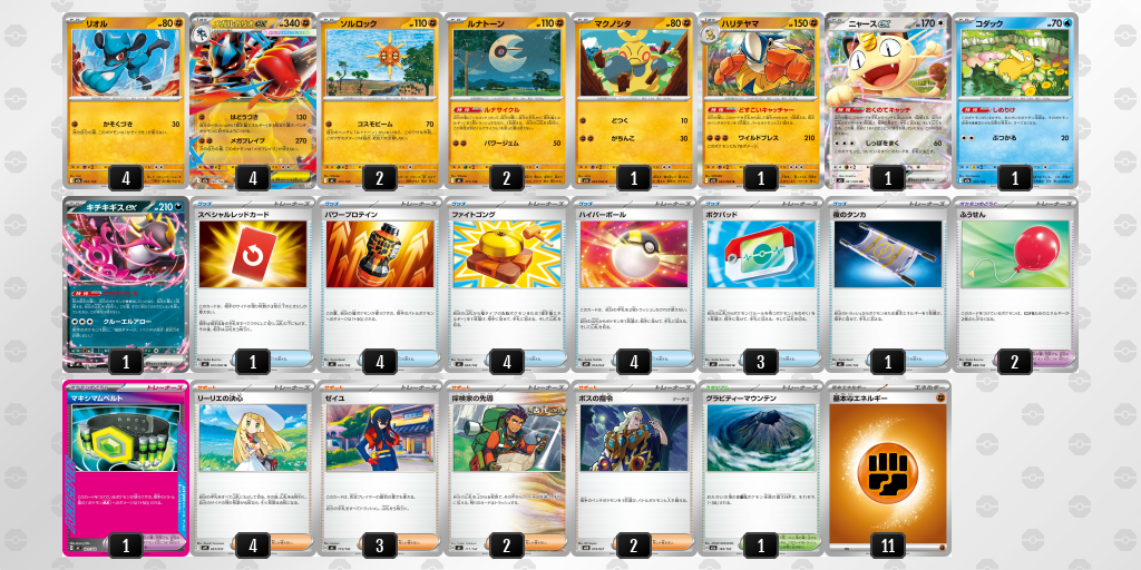 シティリーグ2026 シーズン4 オープンリーグ 9位 デッキ