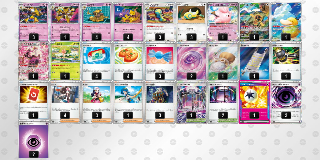 シティリーグ2026 シーズン4 オープンリーグ 9位 デッキ