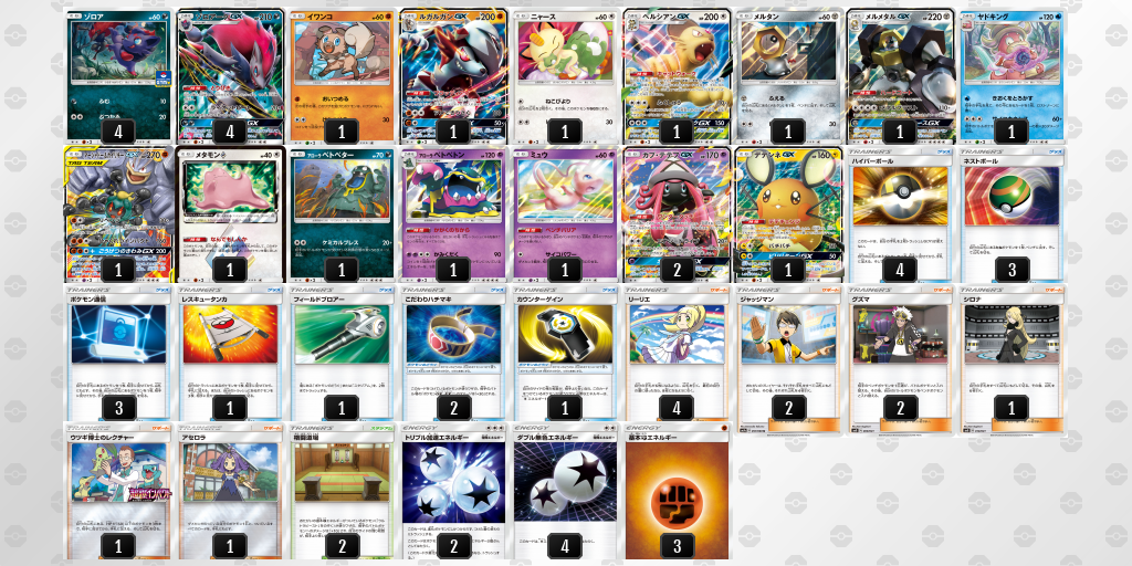 デッキを表示 ポケモンカードゲーム公式ホームページ