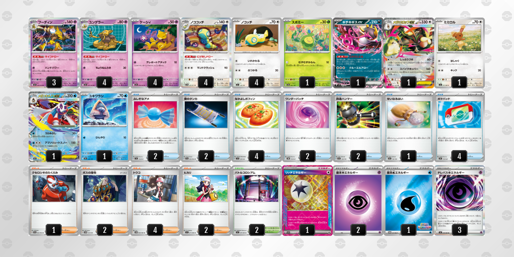 デッキを表示 | ポケモンカードゲーム公式ホームページ