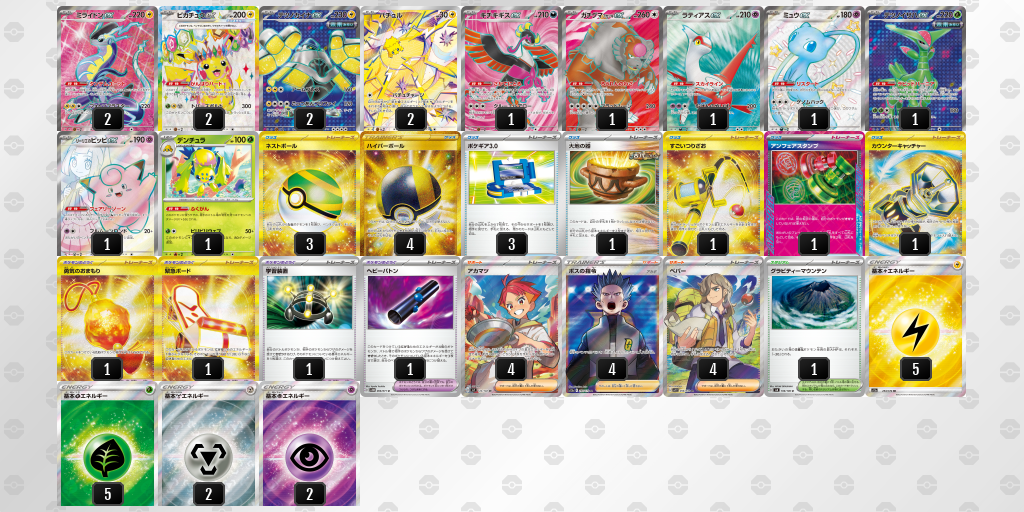 デッキを表示 | ポケモンカードゲーム公式ホームページ