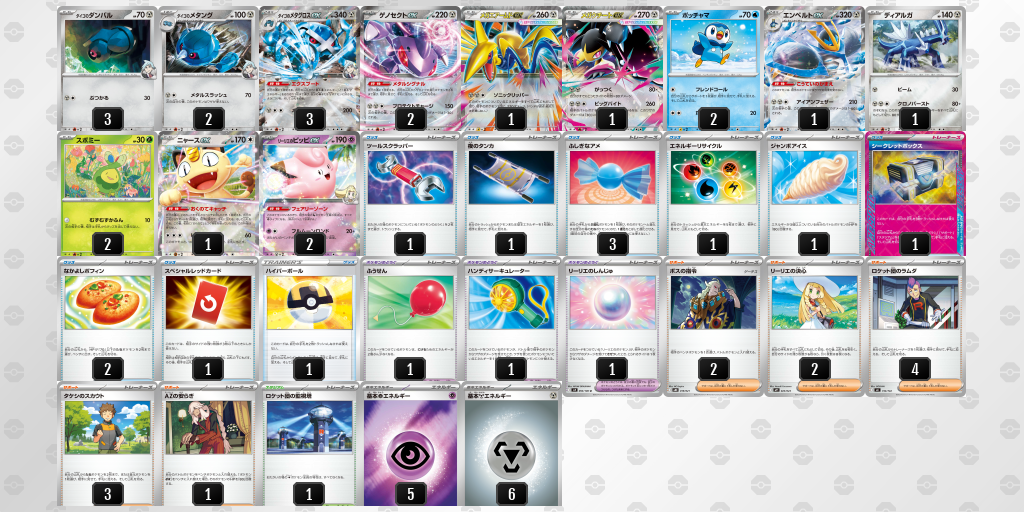 シティリーグ2026 シーズン4 オープンリーグ 5位 デッキ