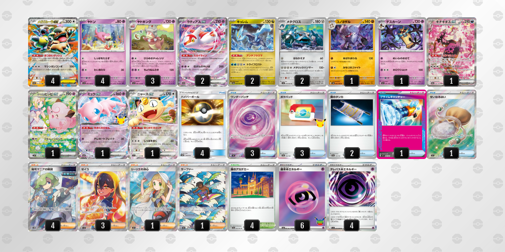 シティリーグ2027 シーズン1 オープンリーグ（2026-10-23・9位）のカード一覧画像