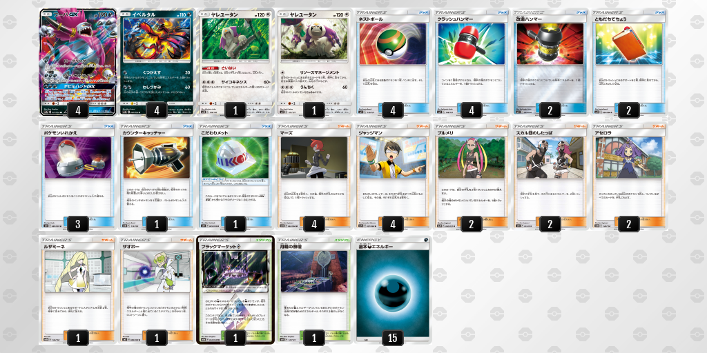 デッキ画像 Psmrxp E8xuri Peuymm ポケモンカードゲーム公式ホームページ