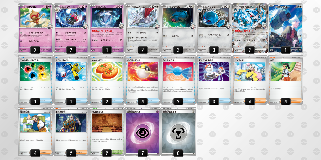 デッキを保存 | ポケモンカードゲーム公式ホームページ デッキを保存 | ポケモンカードゲーム公式ホームページ