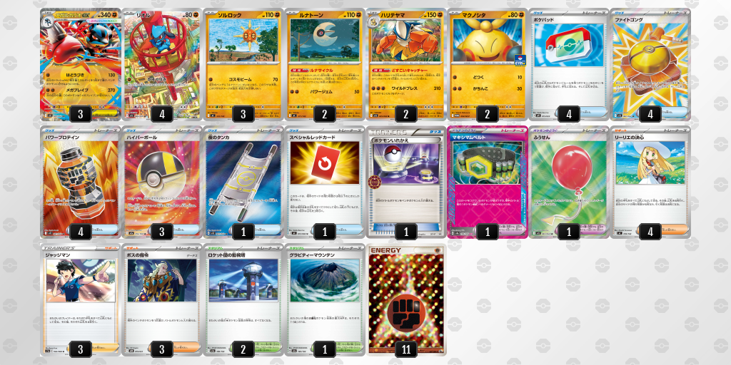 シティリーグ2026 シーズン4 オープンリーグ 9位 デッキ