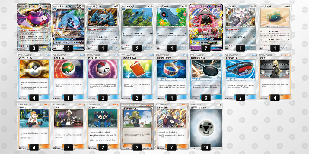 デッキ画像 Ppppru Gzir3g Psmxyx ポケモンカードゲーム公式ホームページ