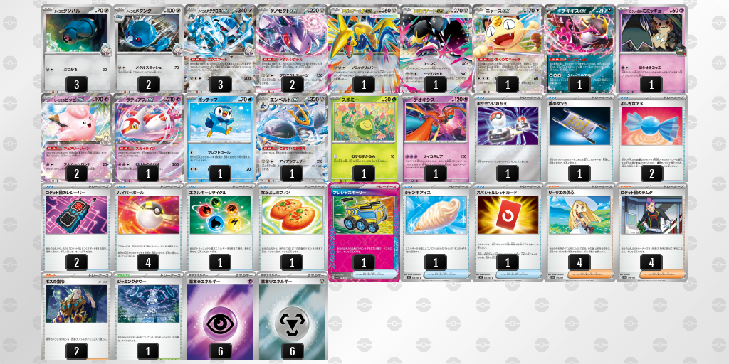 シティリーグ2026 シーズン4 オープンリーグ 5位 デッキ