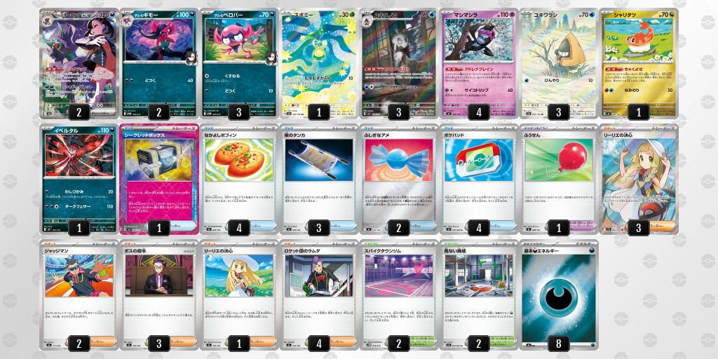 シティリーグ2026 シーズン4 オープンリーグ 9位 デッキ