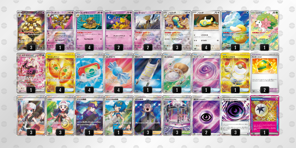 シティリーグ2026 シーズン4 オープンリーグ 優勝デッキ