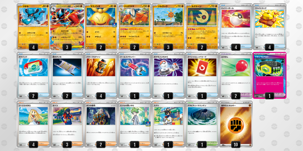 シティリーグ2026 シーズン4 オープンリーグ 9位 デッキ